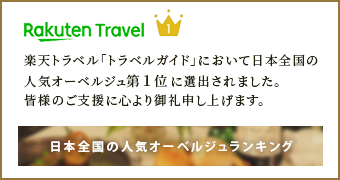 楽天トラベルガイド